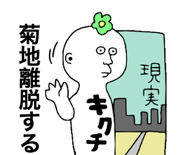 Kikuchi!!! sticker #9823779