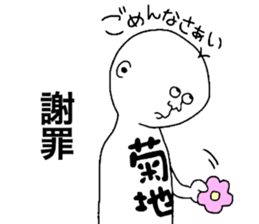 Kikuchi!!! sticker #9823786