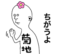 Kikuchi!!! sticker #9823788