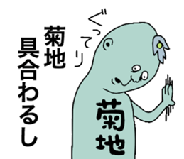 Kikuchi!!! sticker #9823791