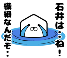 Ishii of sticker sticker #9825133