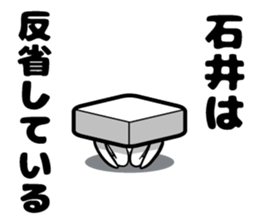 Ishii of sticker sticker #9825135