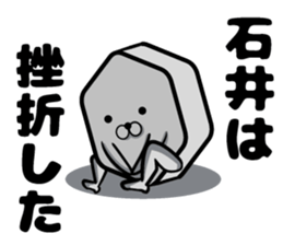 Ishii of sticker sticker #9825136