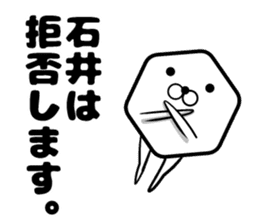 Ishii of sticker sticker #9825143