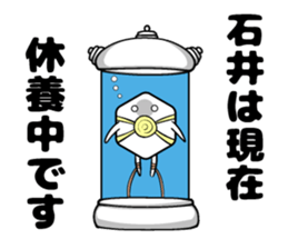 Ishii of sticker sticker #9825149