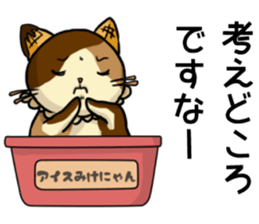 Ice Mikenyan (Valentine Ver.) sticker #9827128