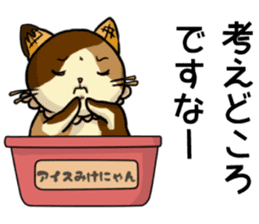 Ice Mikenyan (Valentine Ver.) sticker #9827128