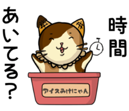 Ice Mikenyan (Valentine Ver.) sticker #9827130