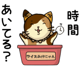 Ice Mikenyan (Valentine Ver.) sticker #9827130