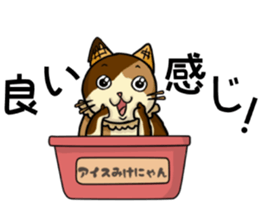 Ice Mikenyan (Valentine Ver.) sticker #9827139