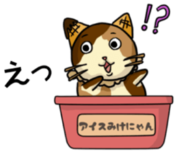 Ice Mikenyan (Valentine Ver.) sticker #9827142