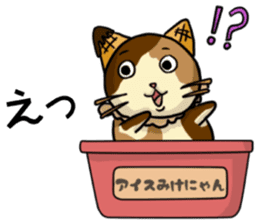 Ice Mikenyan (Valentine Ver.) sticker #9827142