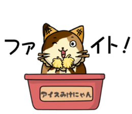 Ice Mikenyan (Valentine Ver.) sticker #9827156