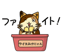 Ice Mikenyan (Valentine Ver.) sticker #9827156