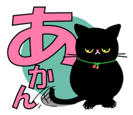 Kansai dialect BLACK CAT sticker #9828567