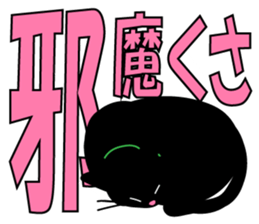 Kansai dialect BLACK CAT sticker #9828589