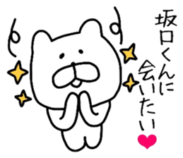 Easy-to-use Sakaguchi Sticker sticker #9831961