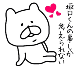 Easy-to-use Sakaguchi Sticker sticker #9831968