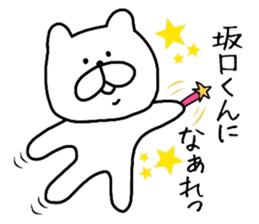 Easy-to-use Sakaguchi Sticker sticker #9831969