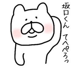 Easy-to-use Sakaguchi Sticker sticker #9831975