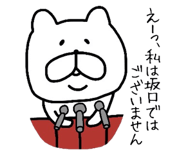 Easy-to-use Sakaguchi Sticker sticker #9831978