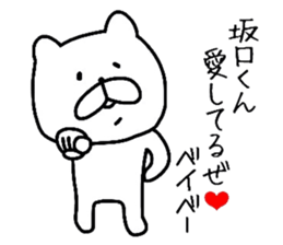 Easy-to-use Sakaguchi Sticker sticker #9831979