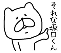 Easy-to-use Sakaguchi Sticker sticker #9831980