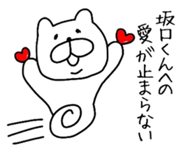 Easy-to-use Sakaguchi Sticker sticker #9831988