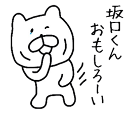 Easy-to-use Sakaguchi Sticker sticker #9831989