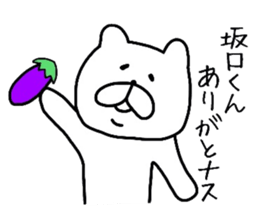 Easy-to-use Sakaguchi Sticker sticker #9831991