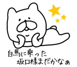 Easy-to-use Sakaguchi Sticker sticker #9831995