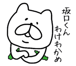 Easy-to-use Sakaguchi Sticker sticker #9831997