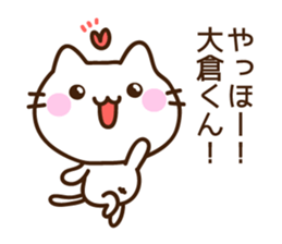 Name sticker Ookura-kun sticker #9833520