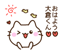 Name sticker Ookura-kun sticker #9833521