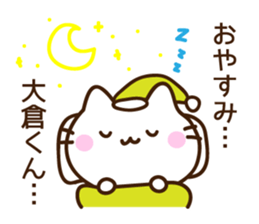Name sticker Ookura-kun sticker #9833522