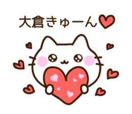 Name sticker Ookura-kun sticker #9833523