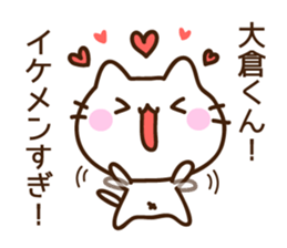 Name sticker Ookura-kun sticker #9833524