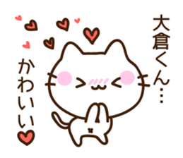 Name sticker Ookura-kun sticker #9833525