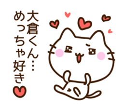 Name sticker Ookura-kun sticker #9833526