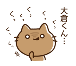 Name sticker Ookura-kun sticker #9833527