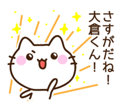 Name sticker Ookura-kun sticker #9833528