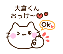 Name sticker Ookura-kun sticker #9833529