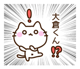 Name sticker Ookura-kun sticker #9833530