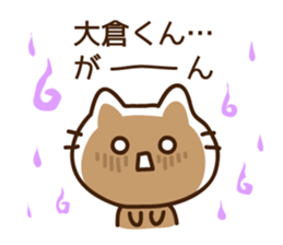 Name sticker Ookura-kun sticker #9833531