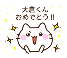 Name sticker Ookura-kun sticker #9833532