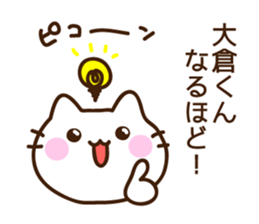 Name sticker Ookura-kun sticker #9833534