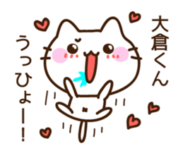 Name sticker Ookura-kun sticker #9833535