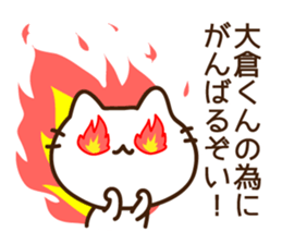 Name sticker Ookura-kun sticker #9833537
