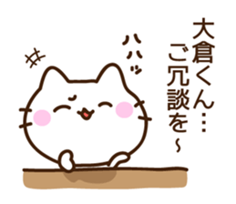 Name sticker Ookura-kun sticker #9833539
