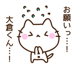 Name sticker Ookura-kun sticker #9833540
